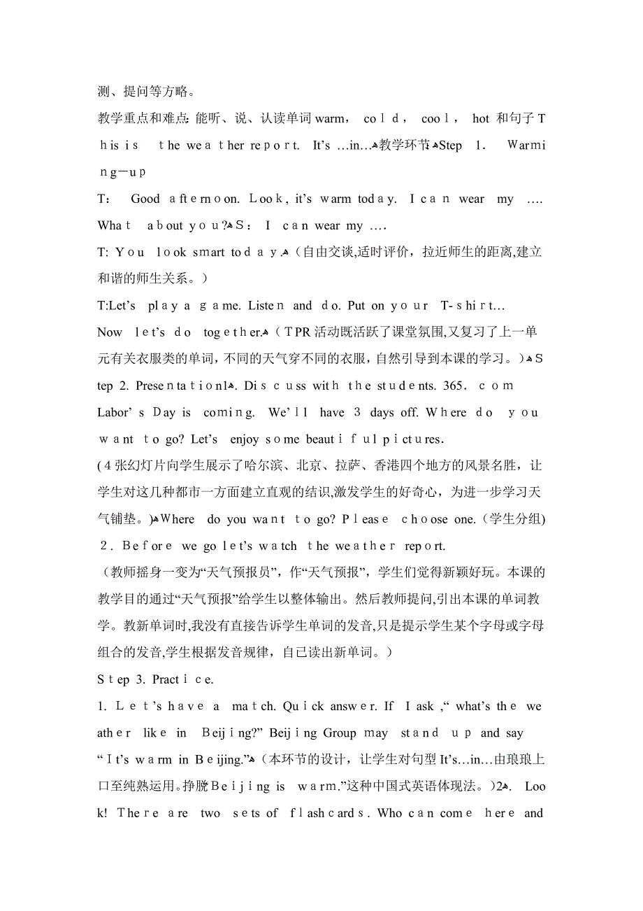 小学英语公开课中的_第2页