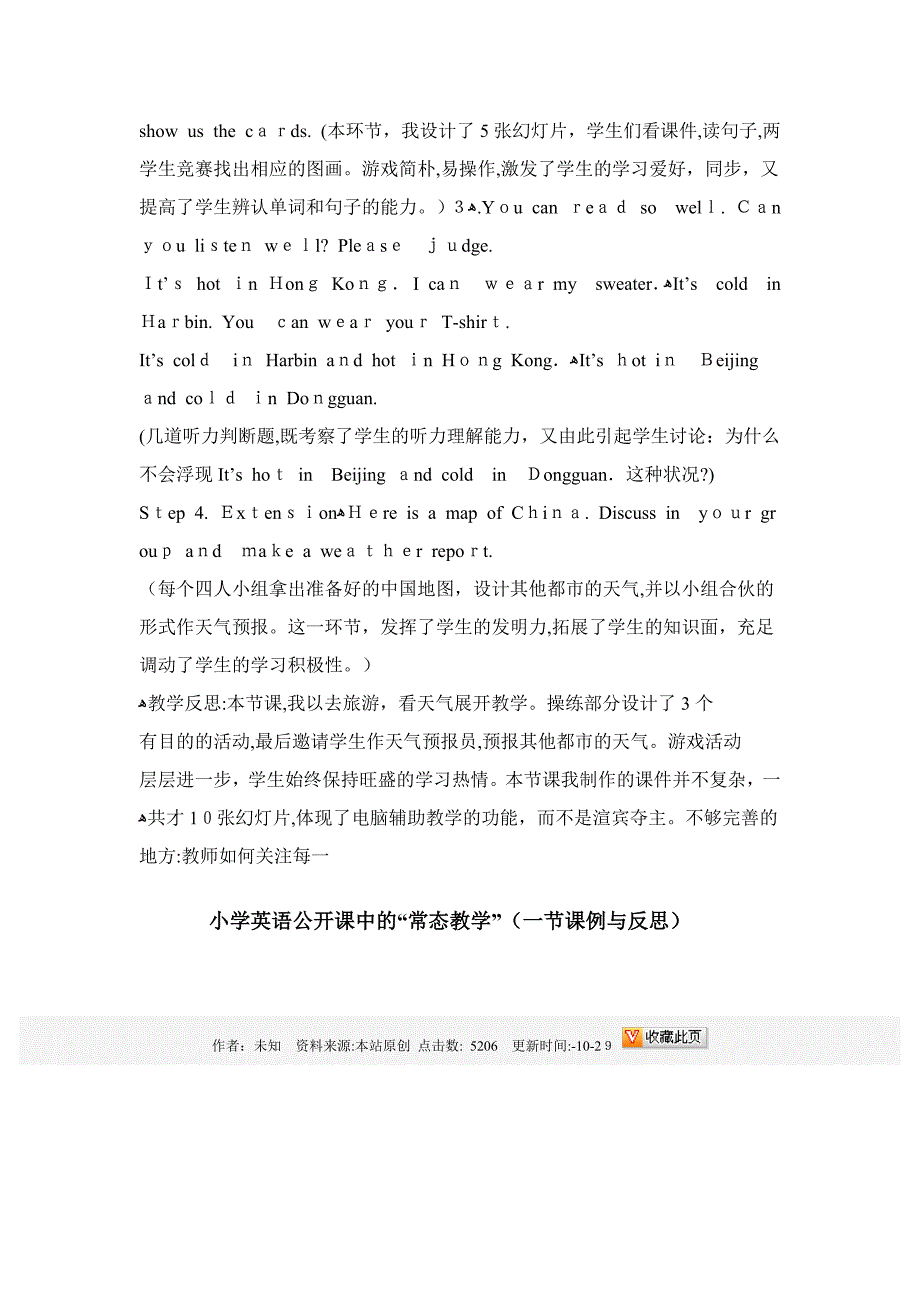 小学英语公开课中的_第3页