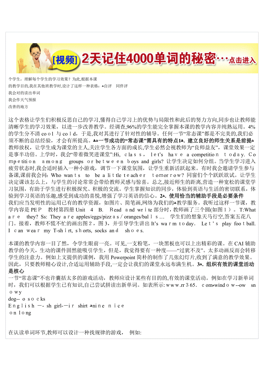 小学英语公开课中的_第4页