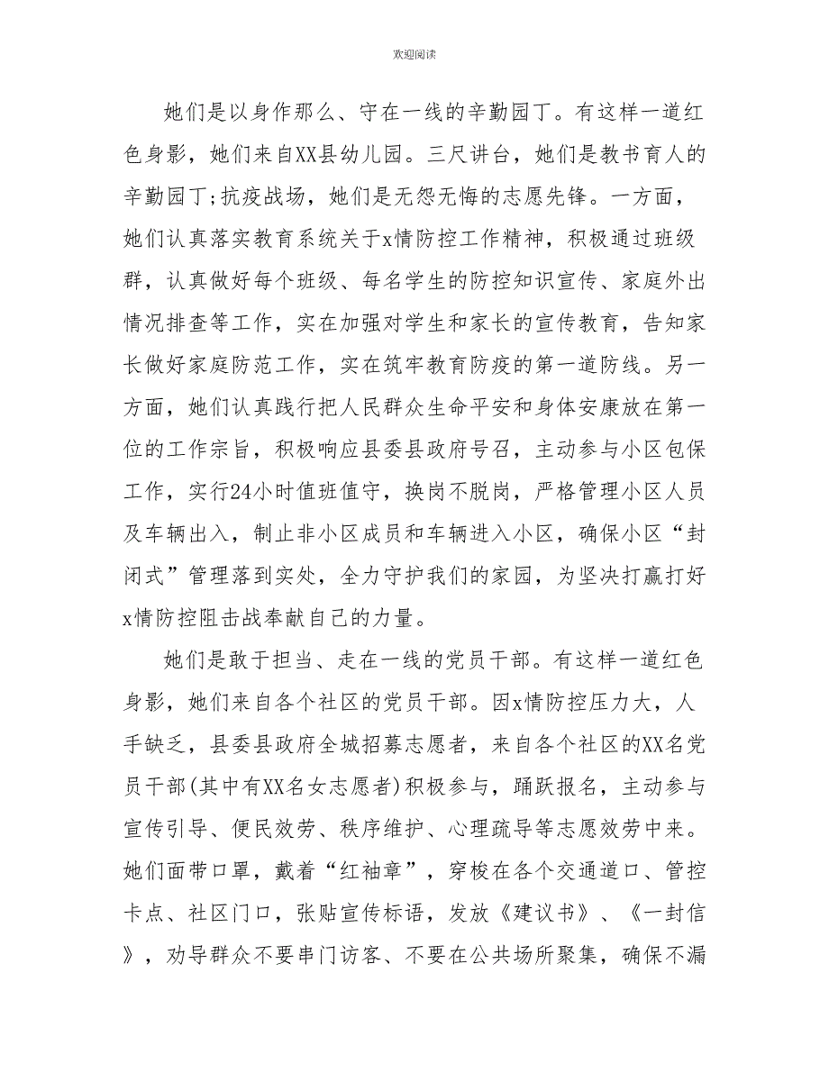 抗疫先进事迹材料医护人员、教师、社区干部_第2页