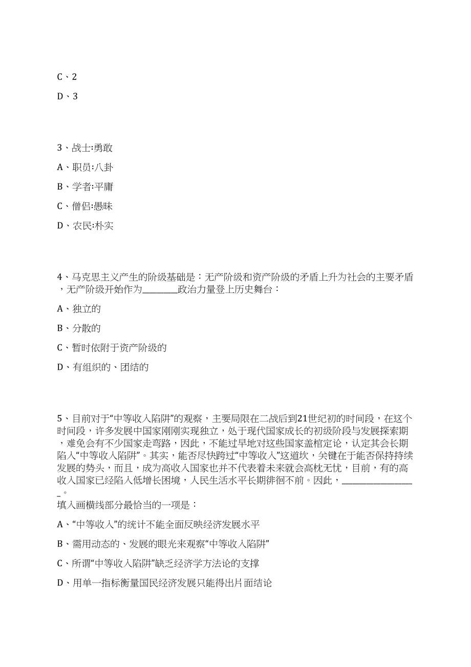 2023年07月北京市文物局局属事业单位招考聘用笔试历年难易错点考题荟萃附带答案详解_第3页