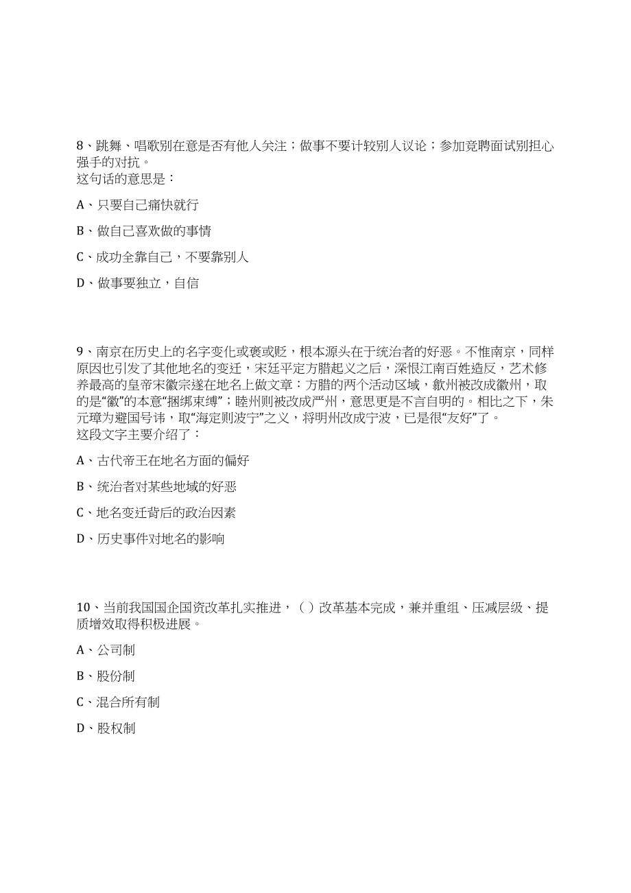 2023年07月北京市文物局局属事业单位招考聘用笔试历年难易错点考题荟萃附带答案详解_第5页