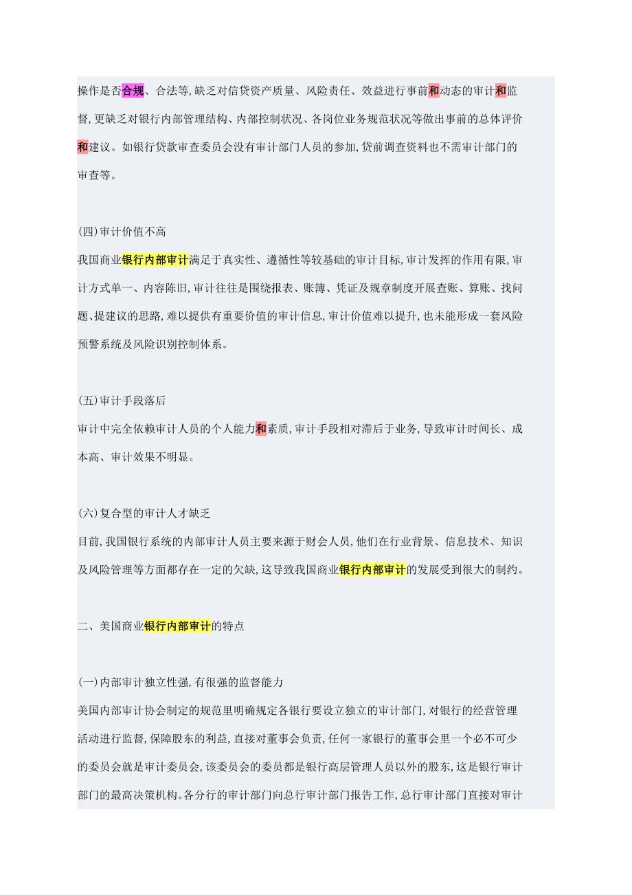 中美商业银行审计的比较分析.doc_第2页