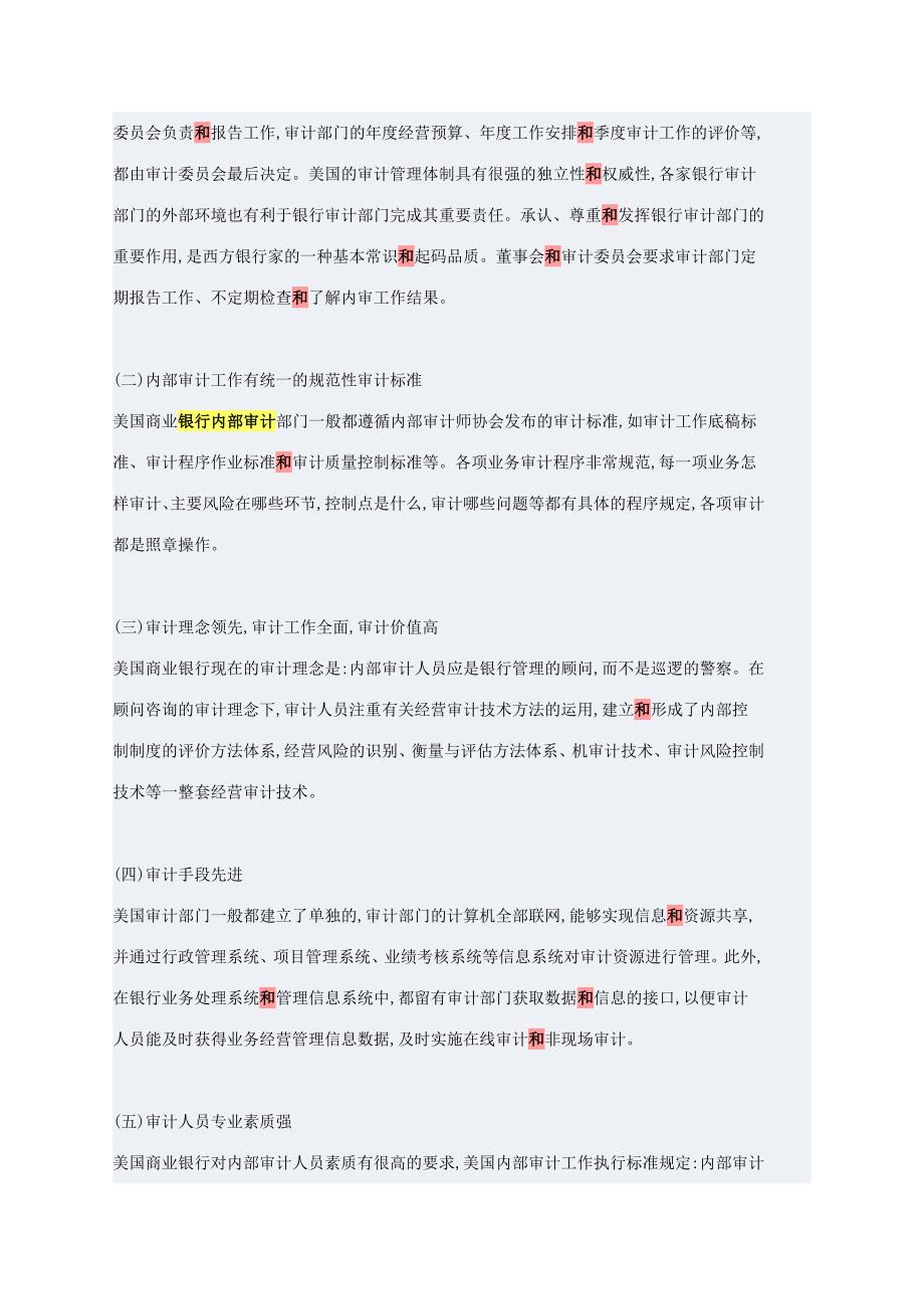 中美商业银行审计的比较分析.doc_第3页