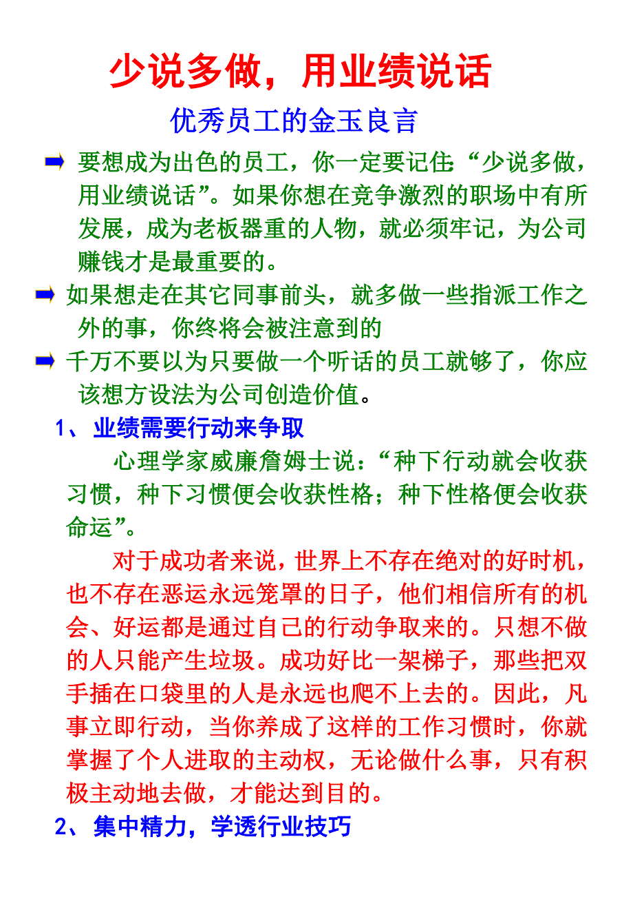 员工提升个人能力的细节_第2页