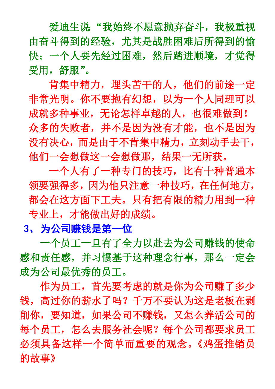 员工提升个人能力的细节_第3页