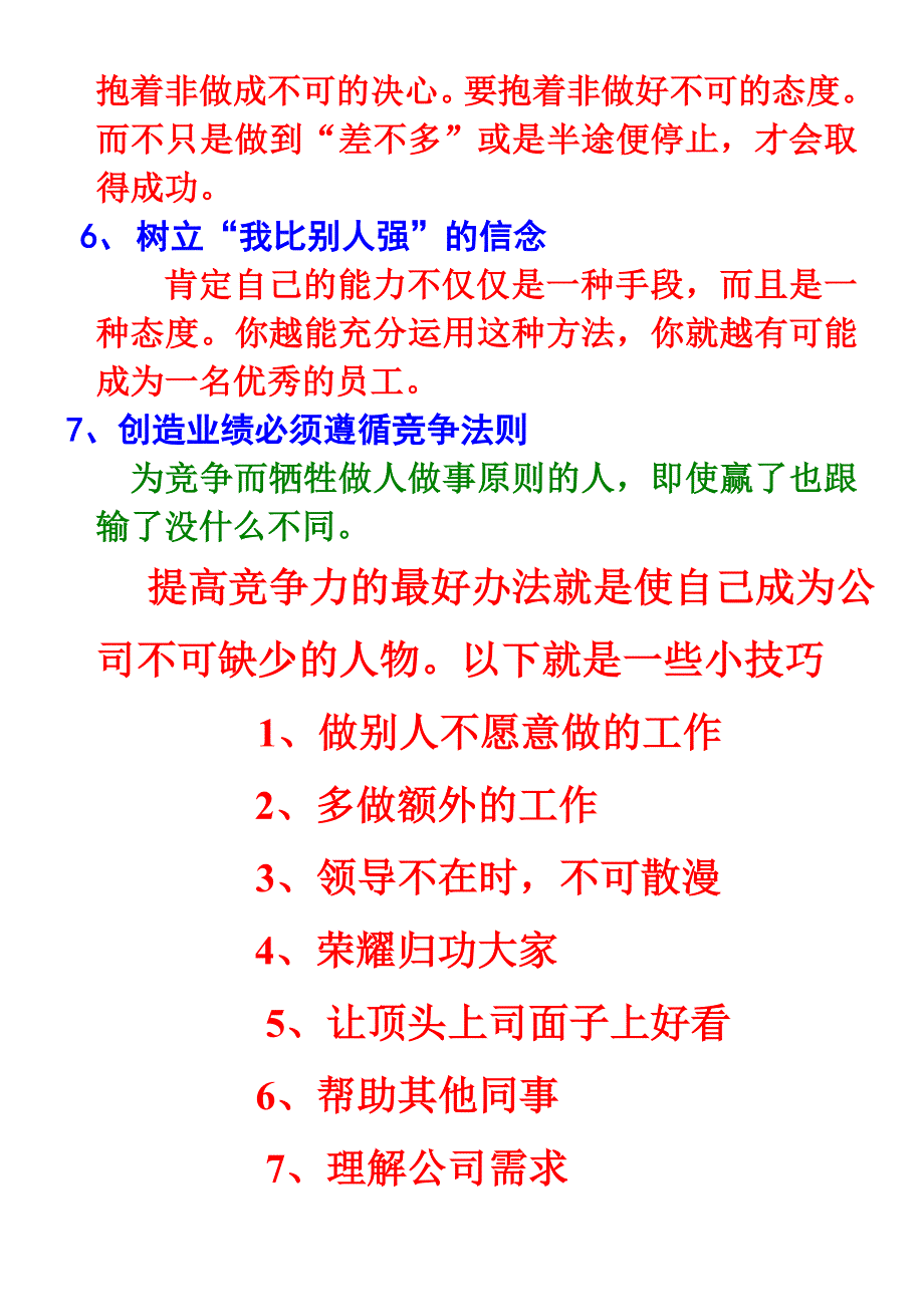 员工提升个人能力的细节_第5页