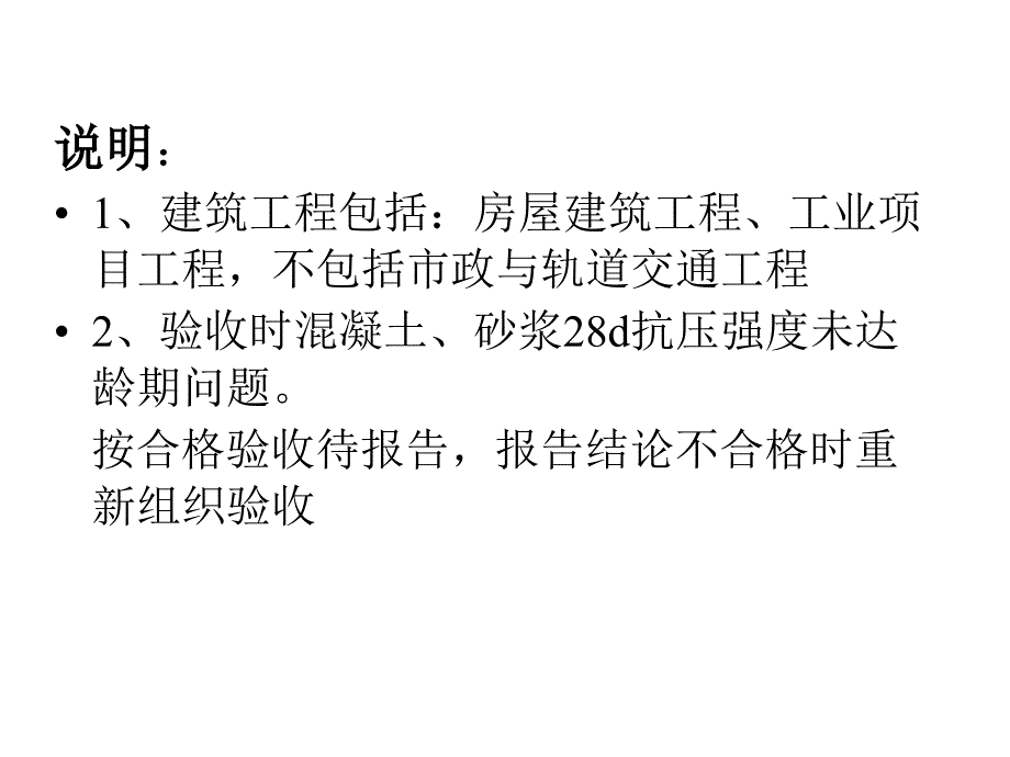 《验收办法培训》PPT课件_第3页