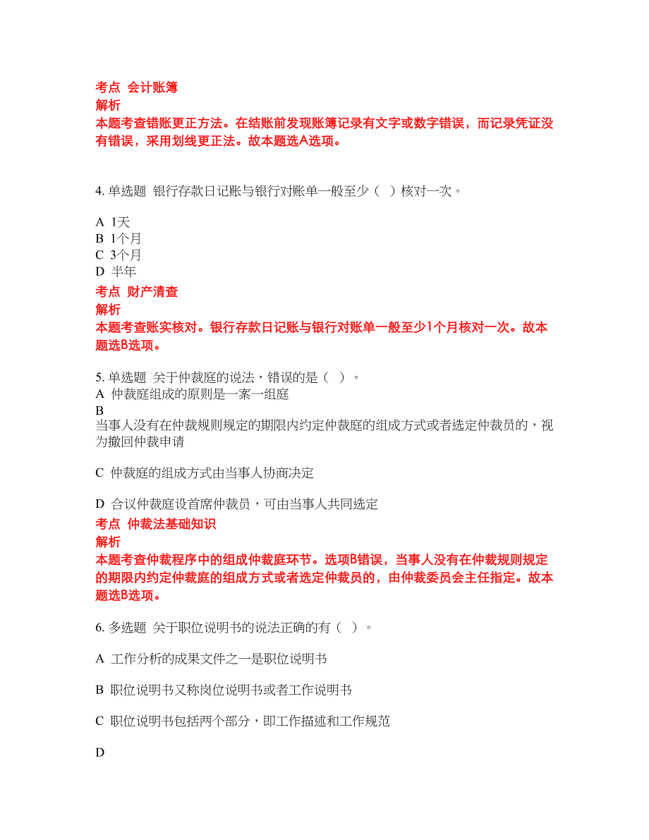 2022-2023年人力资源初级职称试题库带答案第28期_第2页