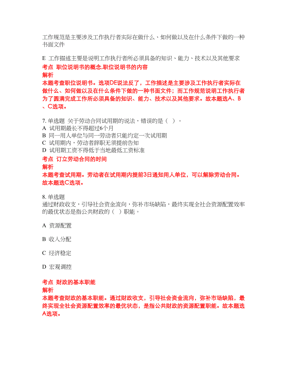 2022-2023年人力资源初级职称试题库带答案第28期_第3页