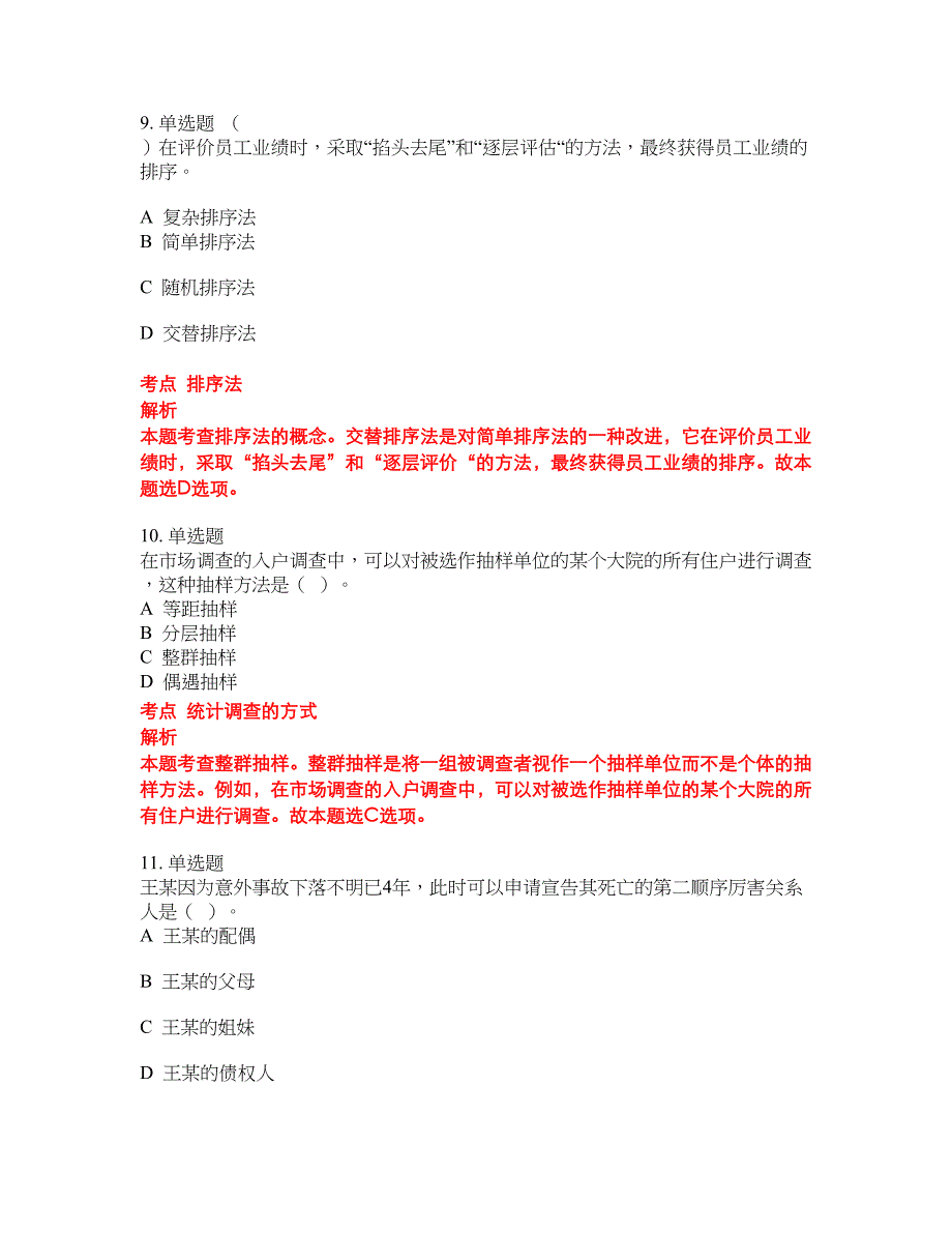 2022-2023年人力资源初级职称试题库带答案第28期_第4页