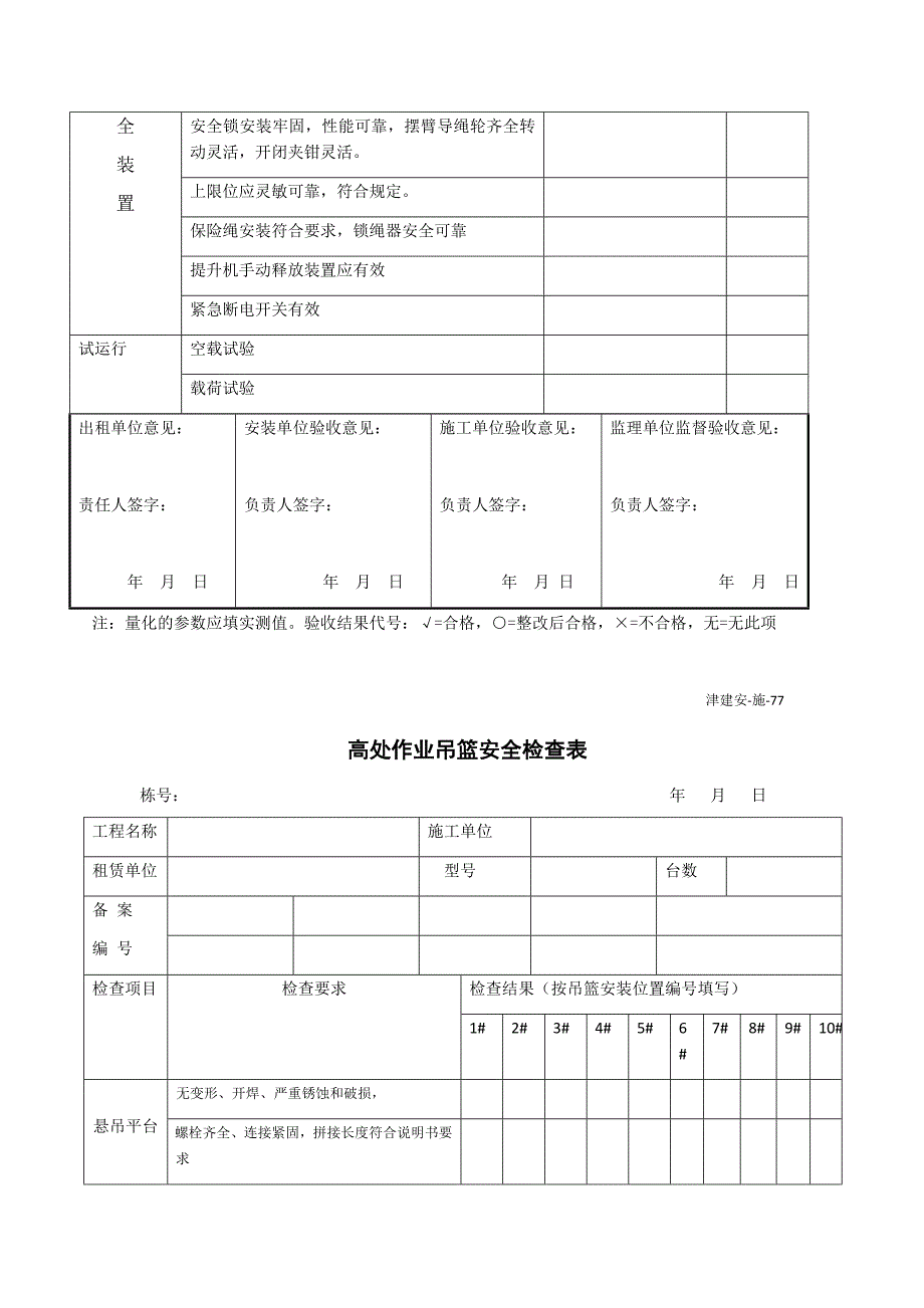 吊篮安装验收表.docx_第2页