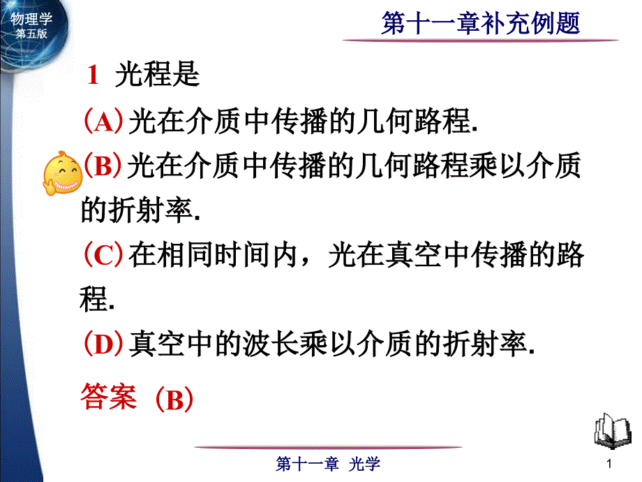 光的干涉补充例题课件_第1页