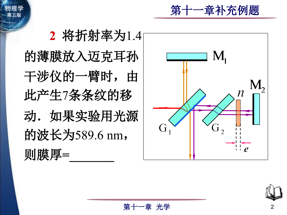 光的干涉补充例题课件_第2页