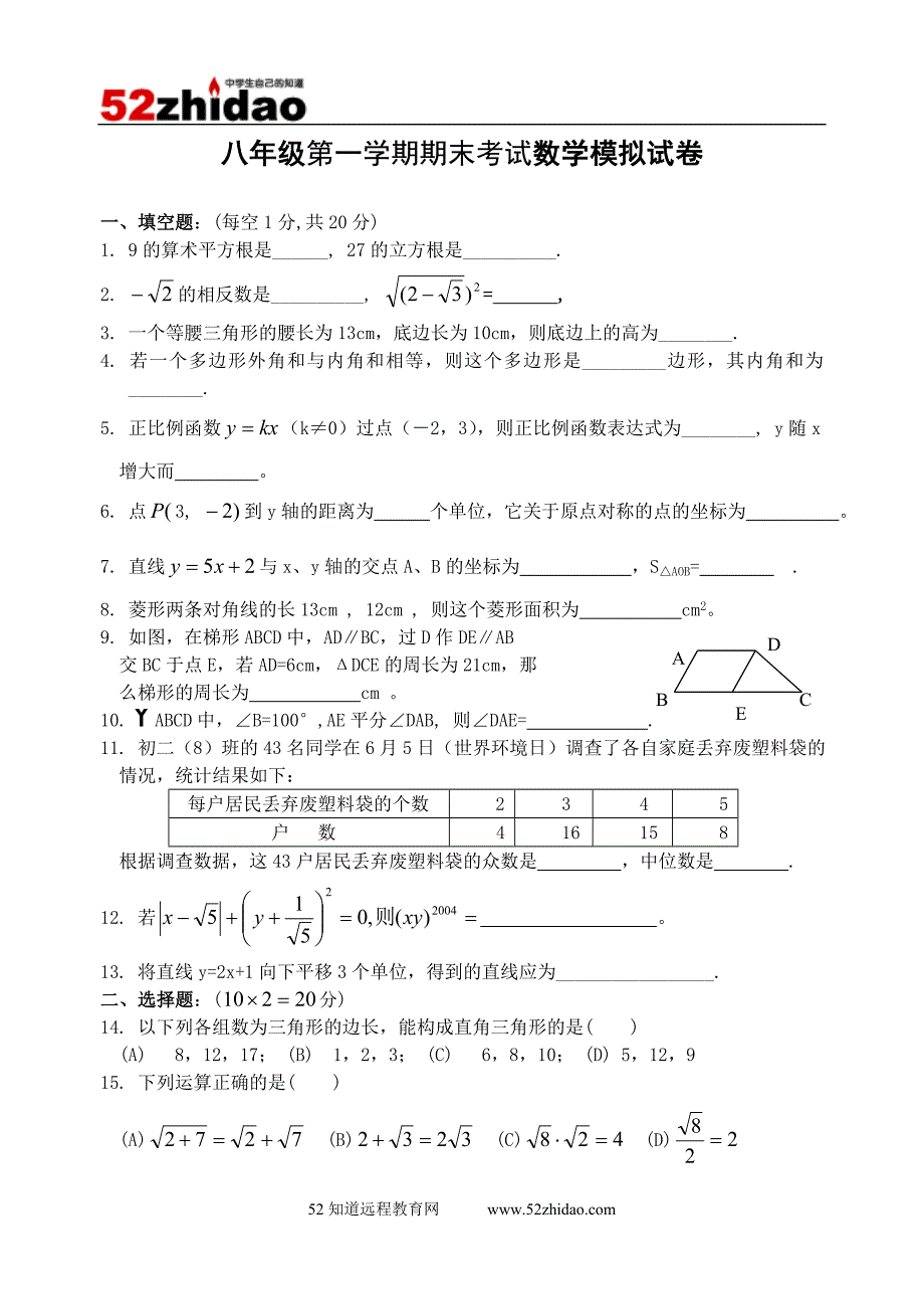 5998-八年级第一学期期末考试数学模拟试卷(含答案)_第1页