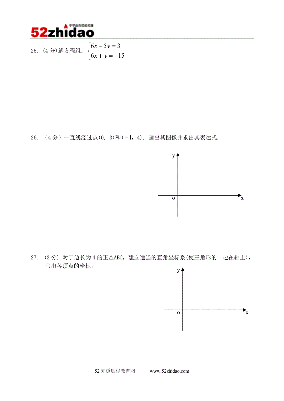 5998-八年级第一学期期末考试数学模拟试卷(含答案)_第3页