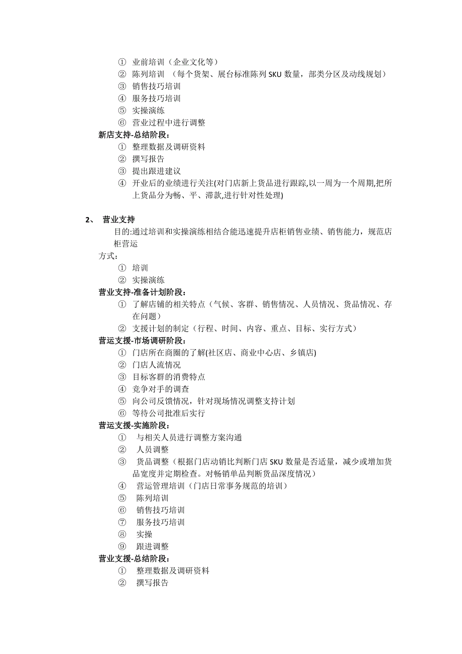 督导岗位运行体制_第4页