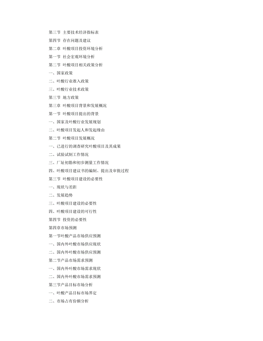 叶酸项目汇报材料_第3页