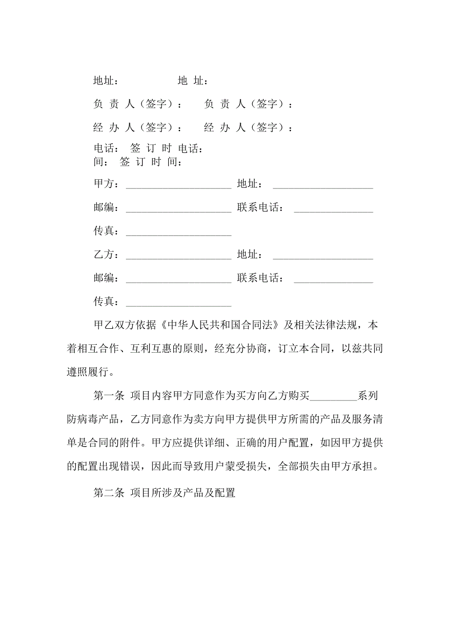 软件开发购销合同协议_第5页