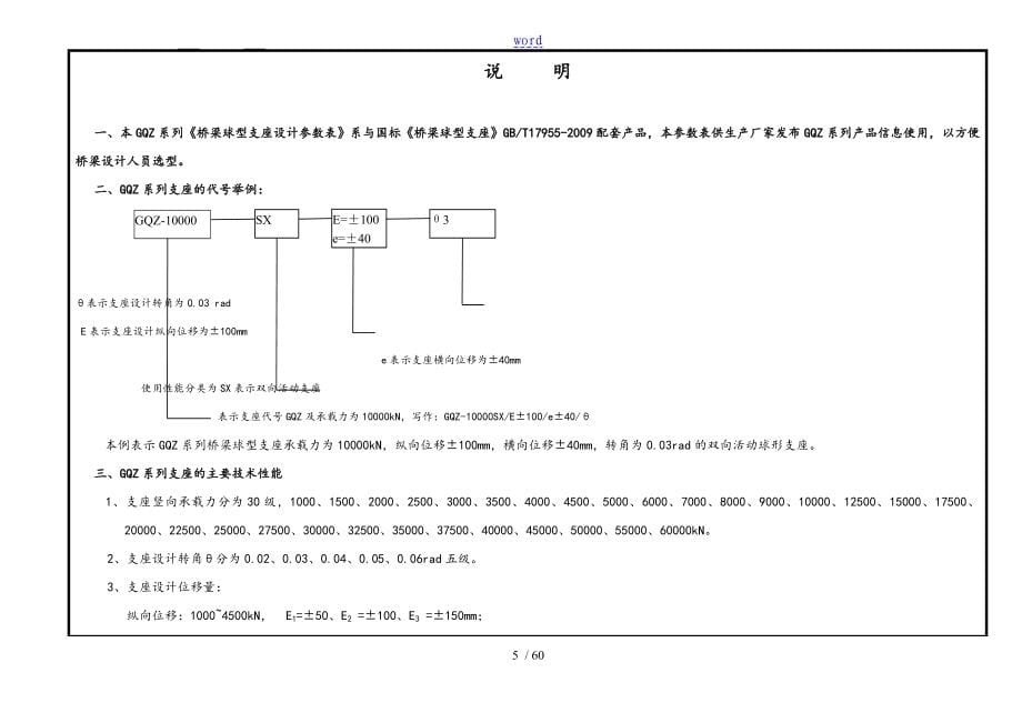 GQZ球型支座设计全参数表格_第5页