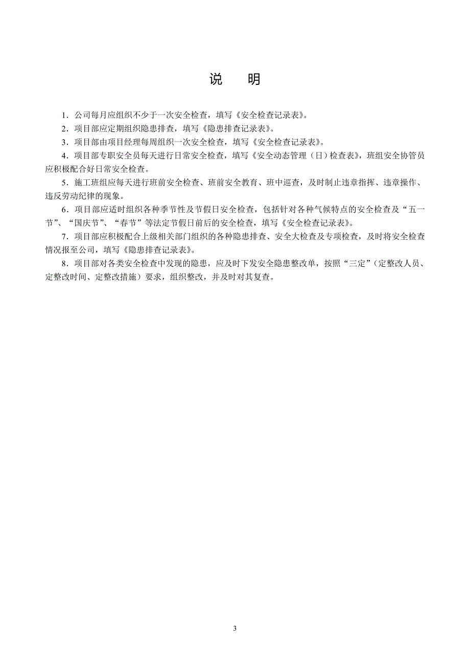 江苏省建设工程施工安全标准化管理资料第6册(2017版)_第3页