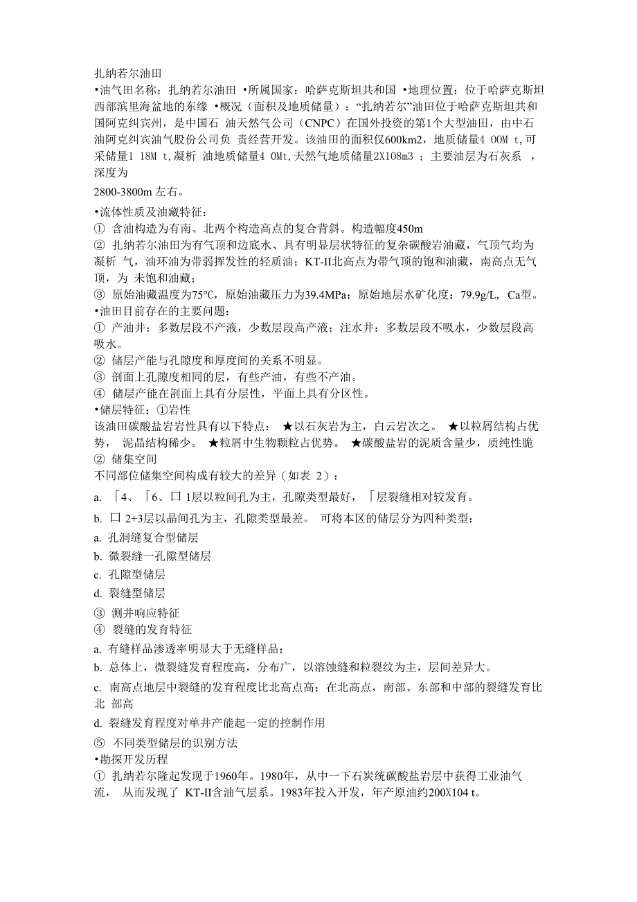 扎纳若尔油田_第1页