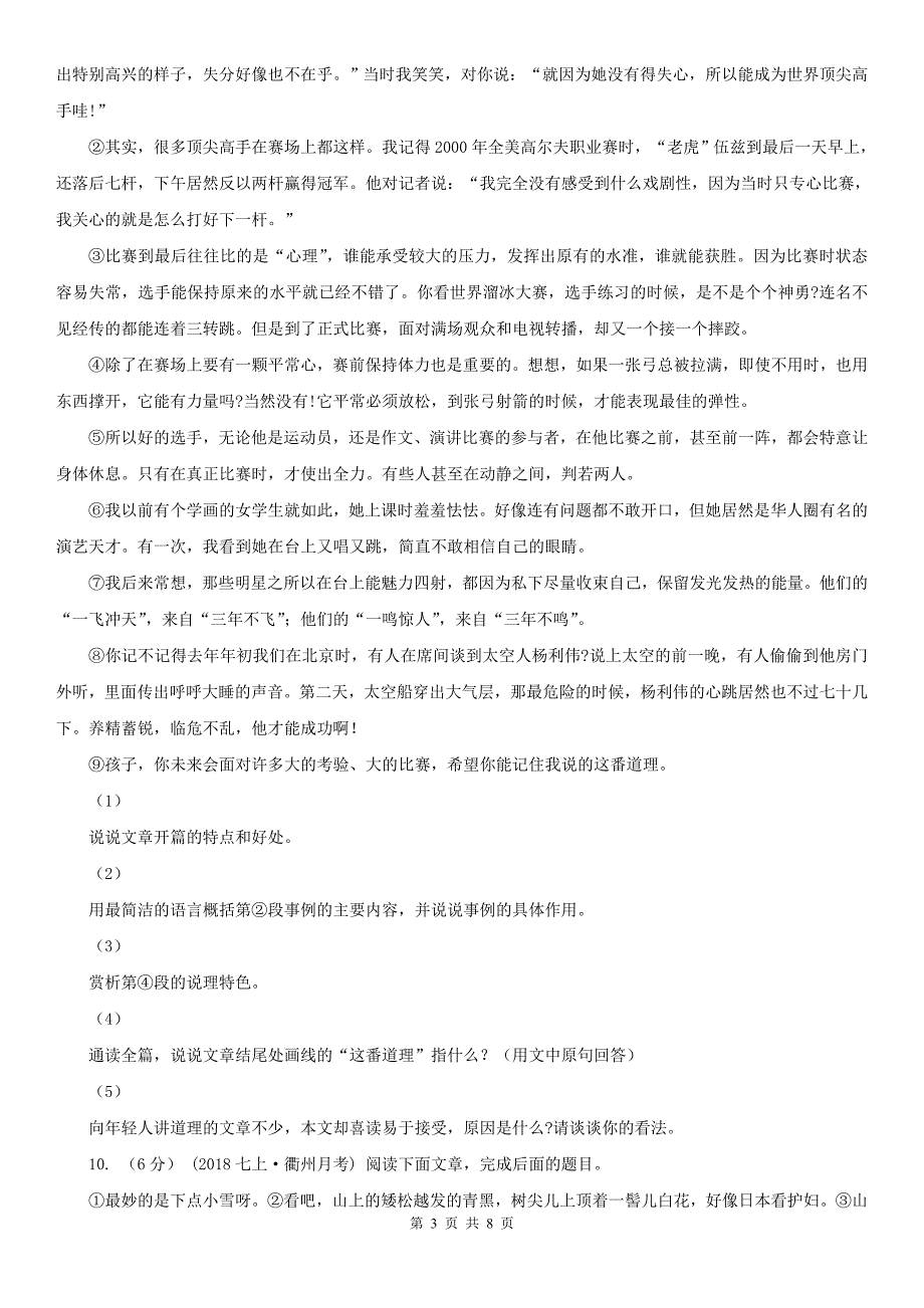 徐州市云龙区七年级下学期第一学月月考语文试卷_第3页