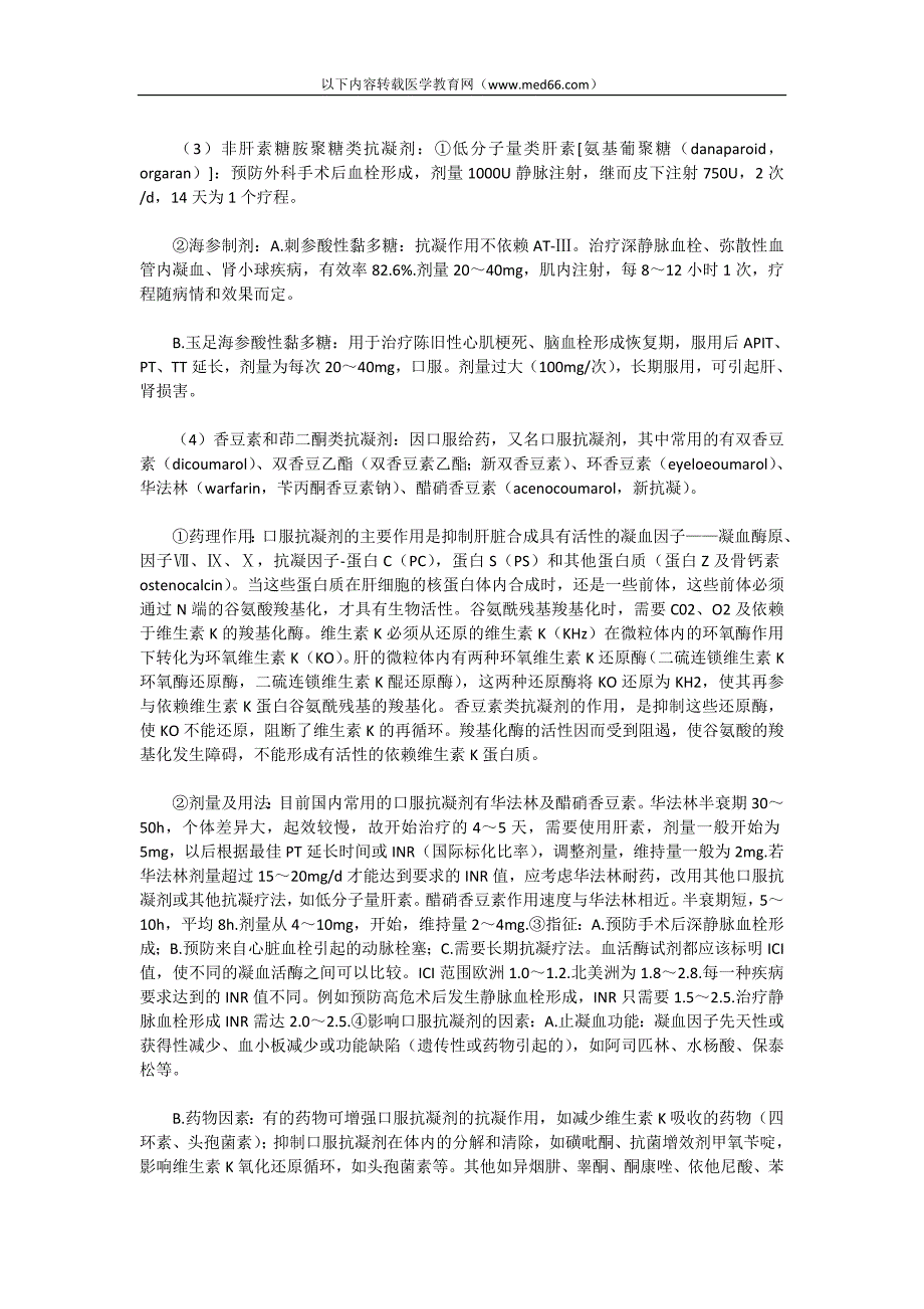 血栓形成治疗前的注意事项_第3页