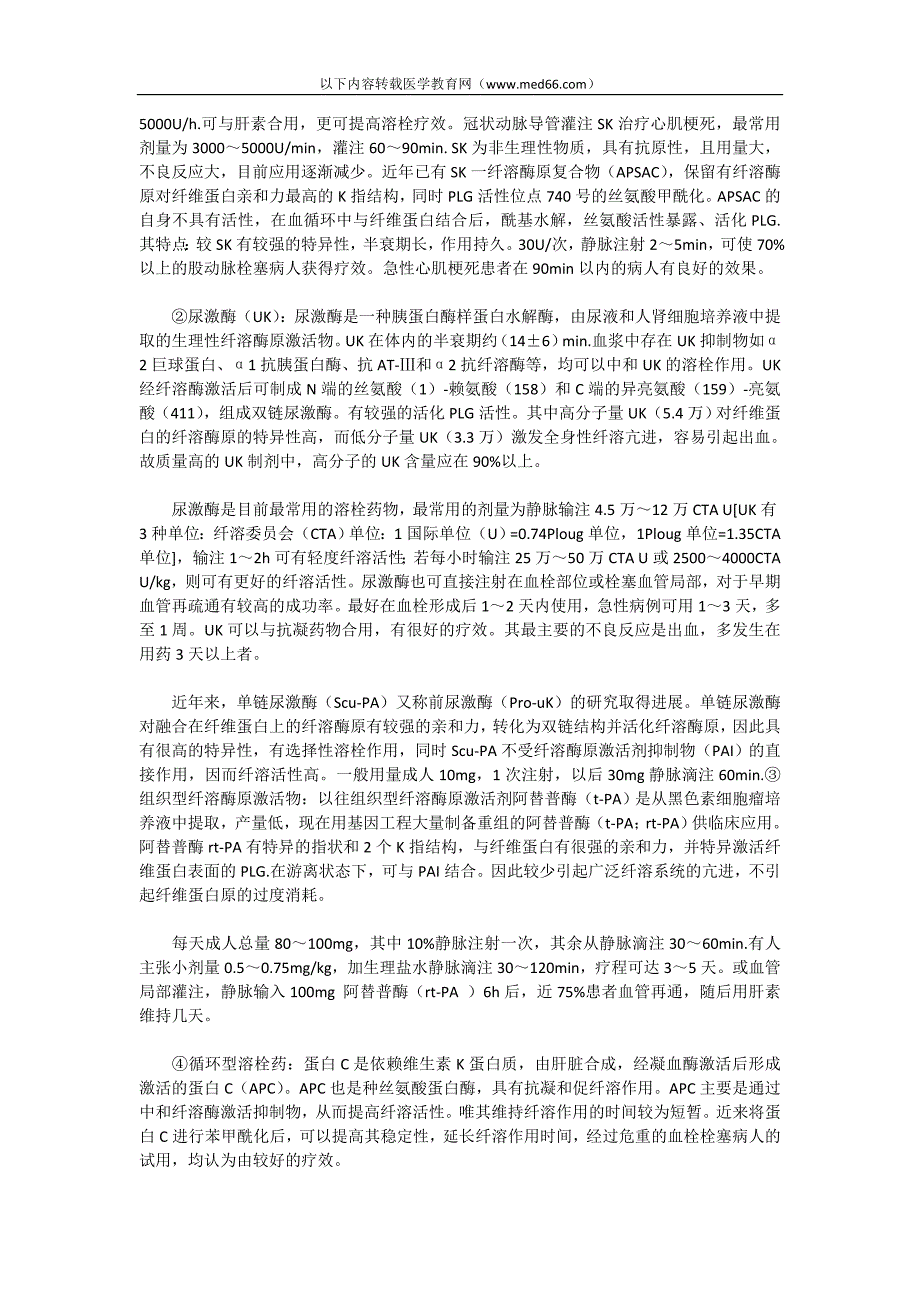 血栓形成治疗前的注意事项_第5页