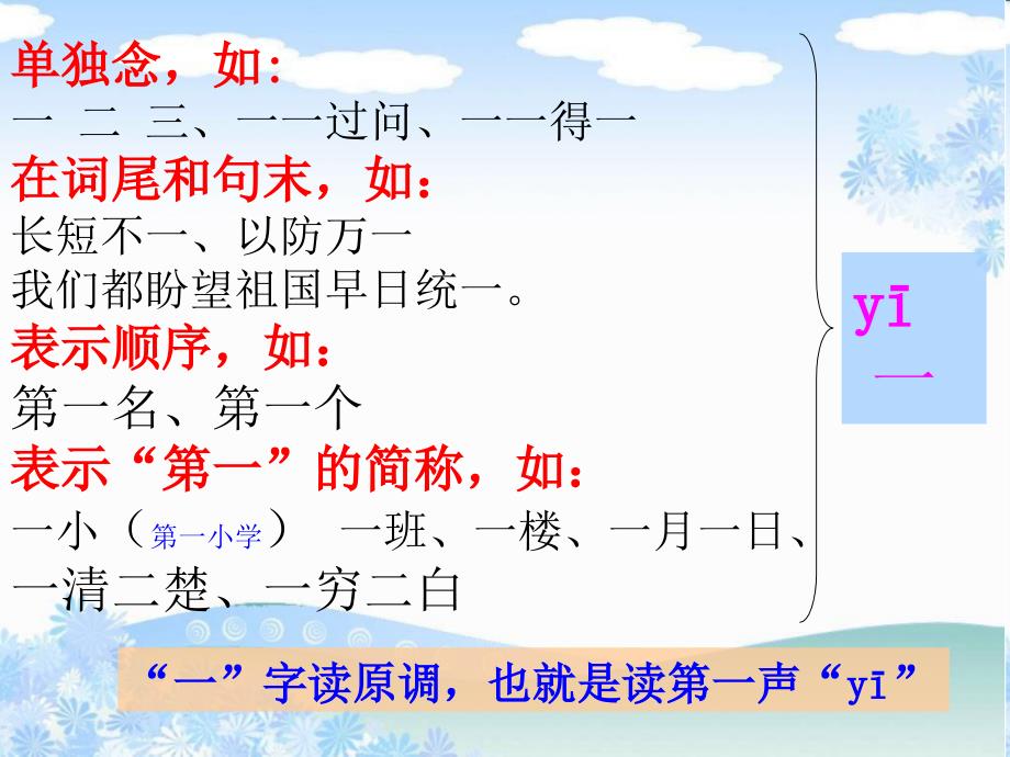 一字的变调ppt课件_第4页