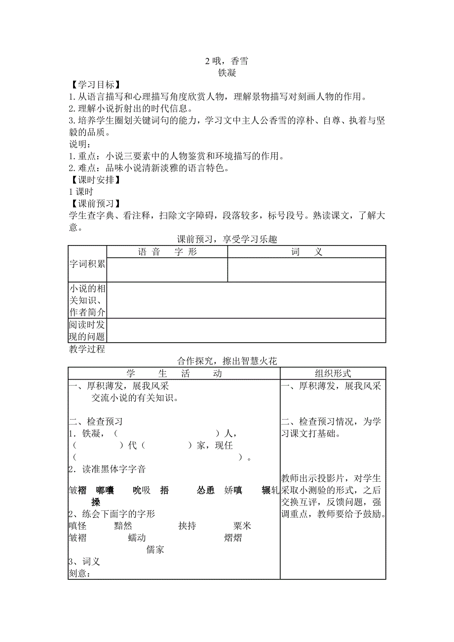 《哦-香雪》学案3.doc_第1页