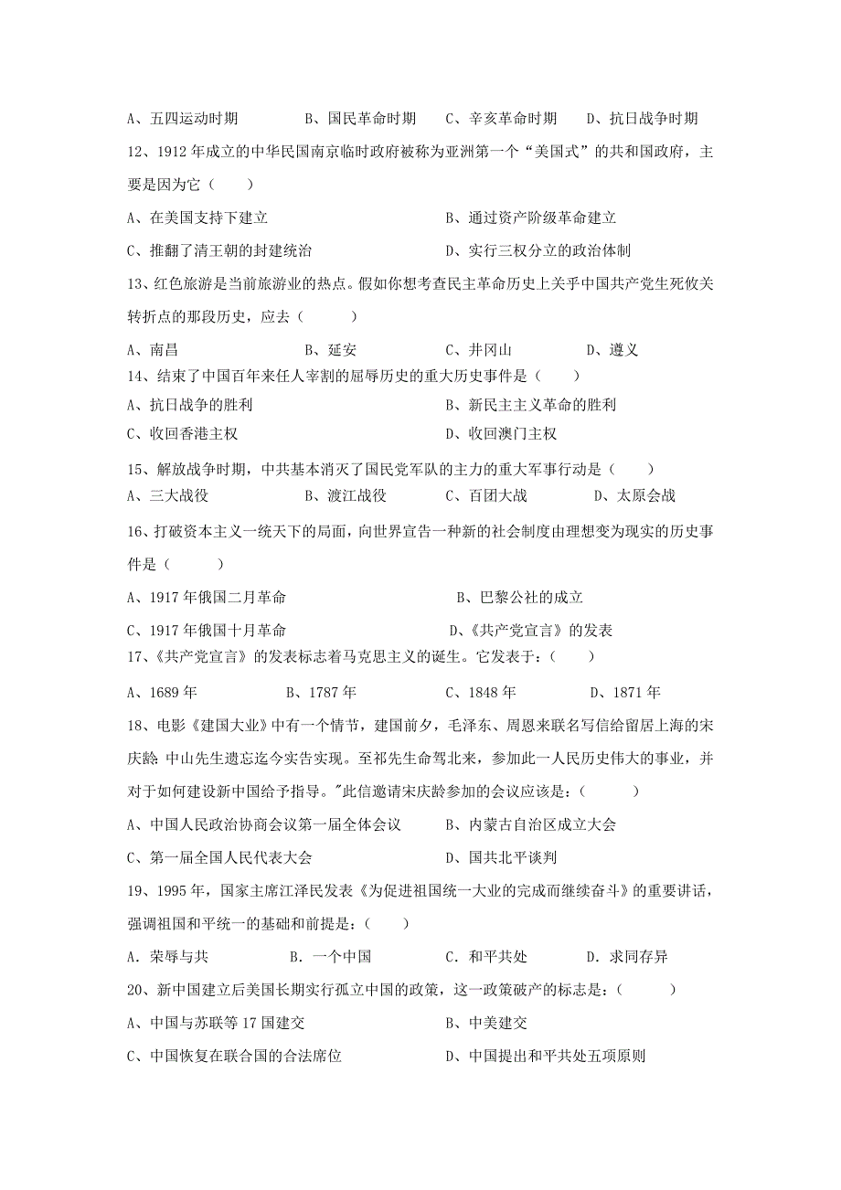 湖南省衡阳市20172018学年高二历史下学期期中试题_第2页