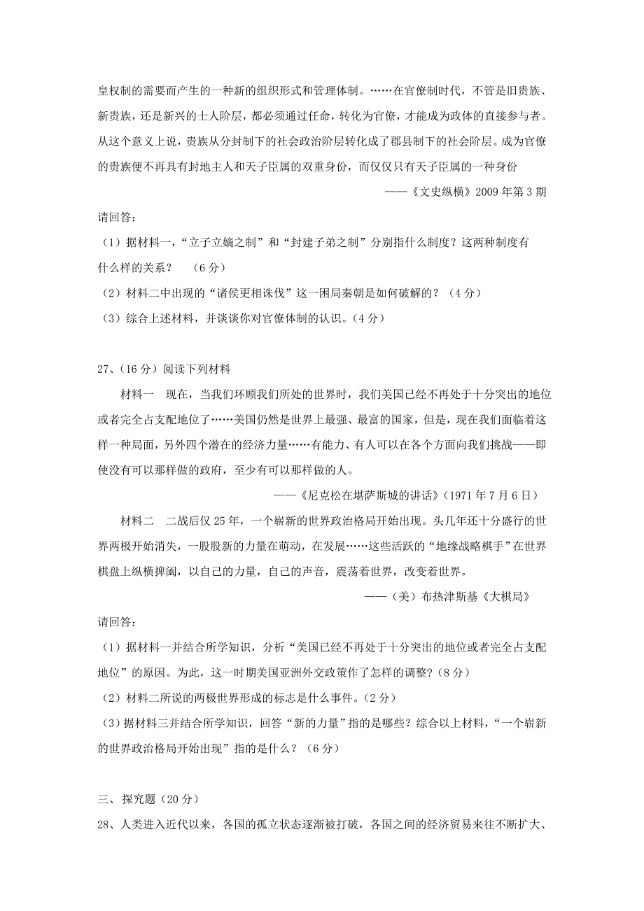 湖南省衡阳市20172018学年高二历史下学期期中试题_第4页