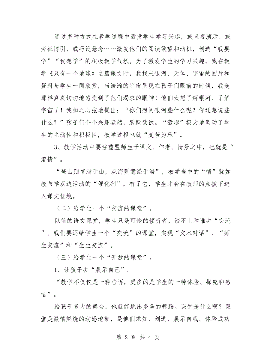 新课程改革背景下小学语文教学反思_第2页