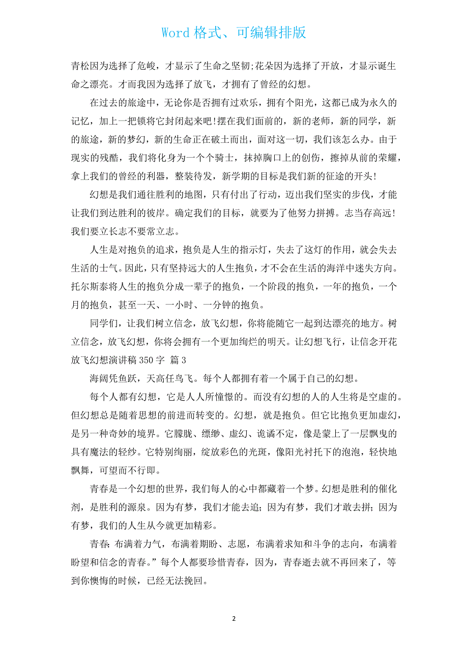 放飞梦想演讲稿350字（通用17篇）.docx_第2页