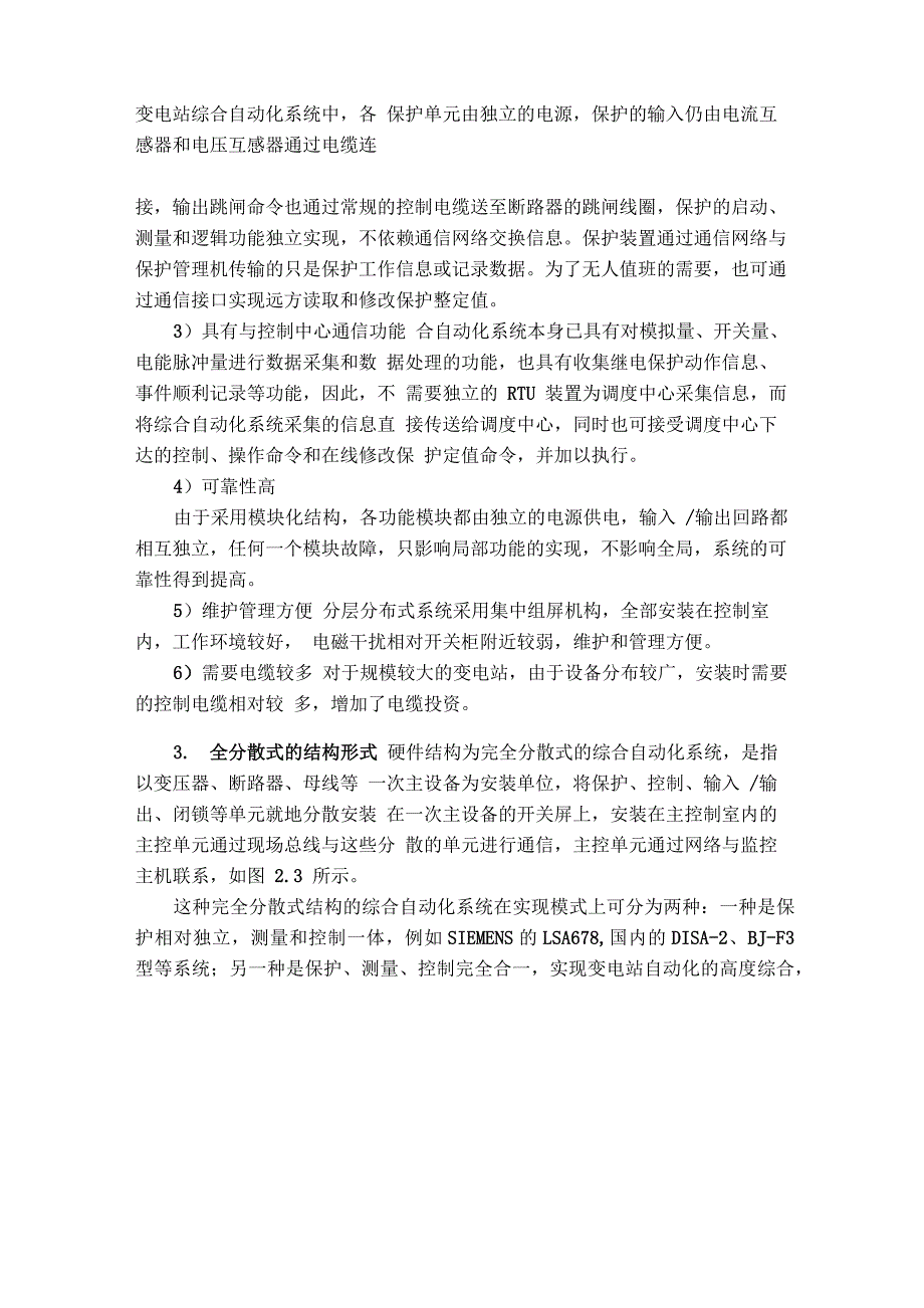 变电站综合自动化系统结构设计_第4页