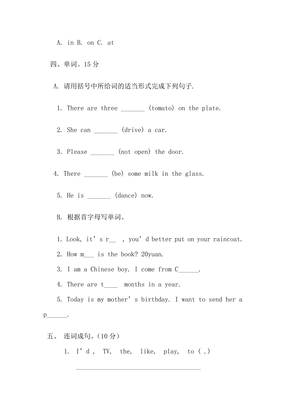 小学五年级英语月考试题.doc_第3页