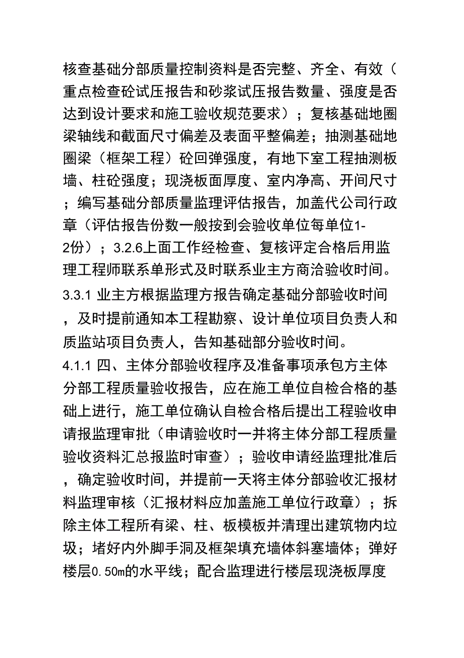 主体结构验收的基本程序_第3页