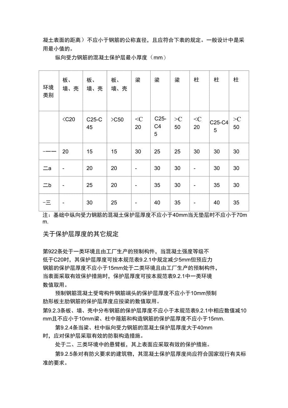 主体结构验收的基本程序_第5页