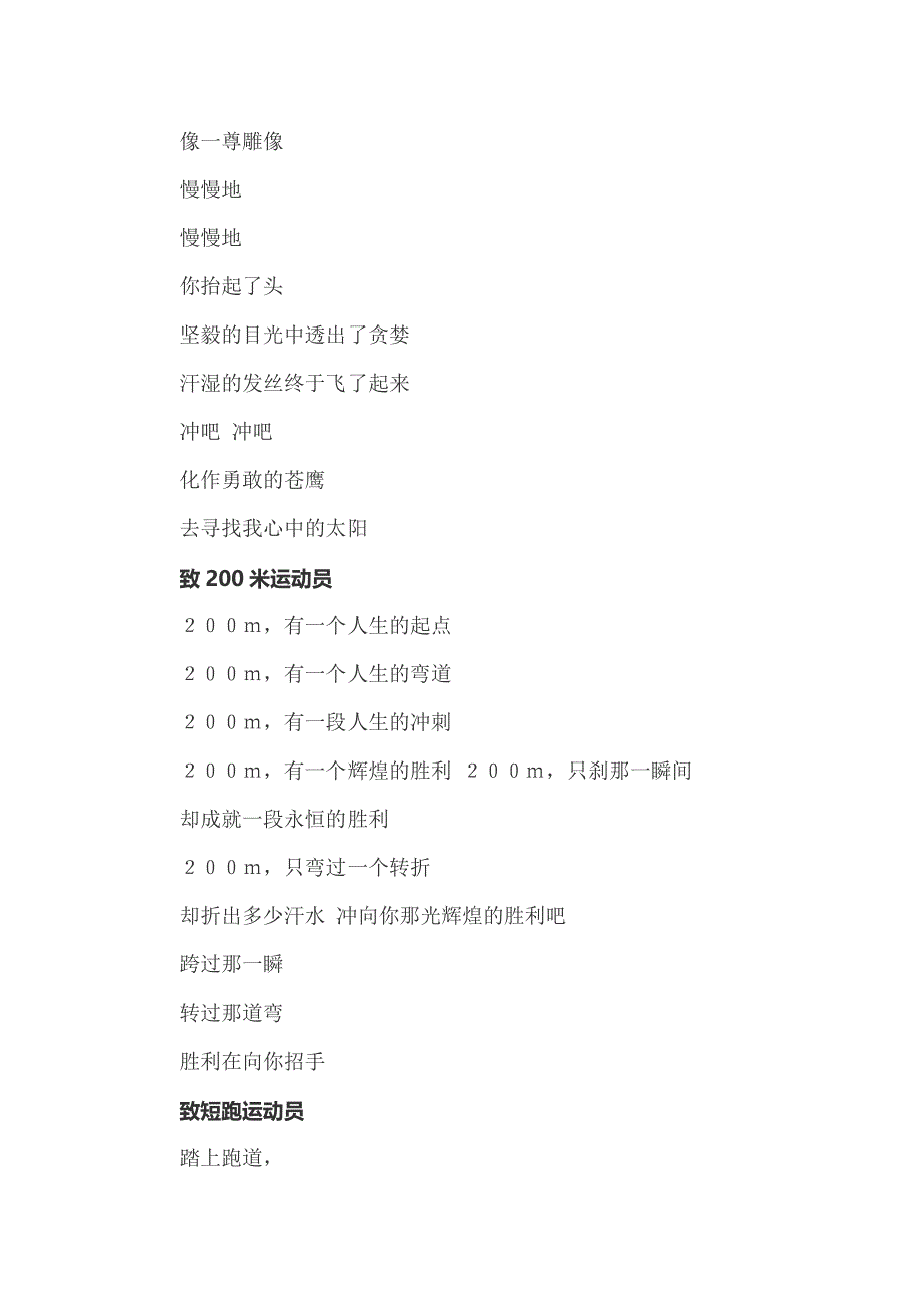 2022致短跑运动员广播稿_第4页