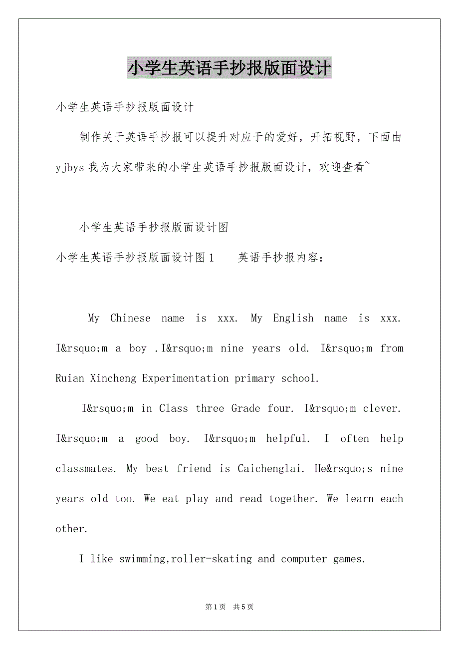 小学生英语手抄报版面设计_第1页