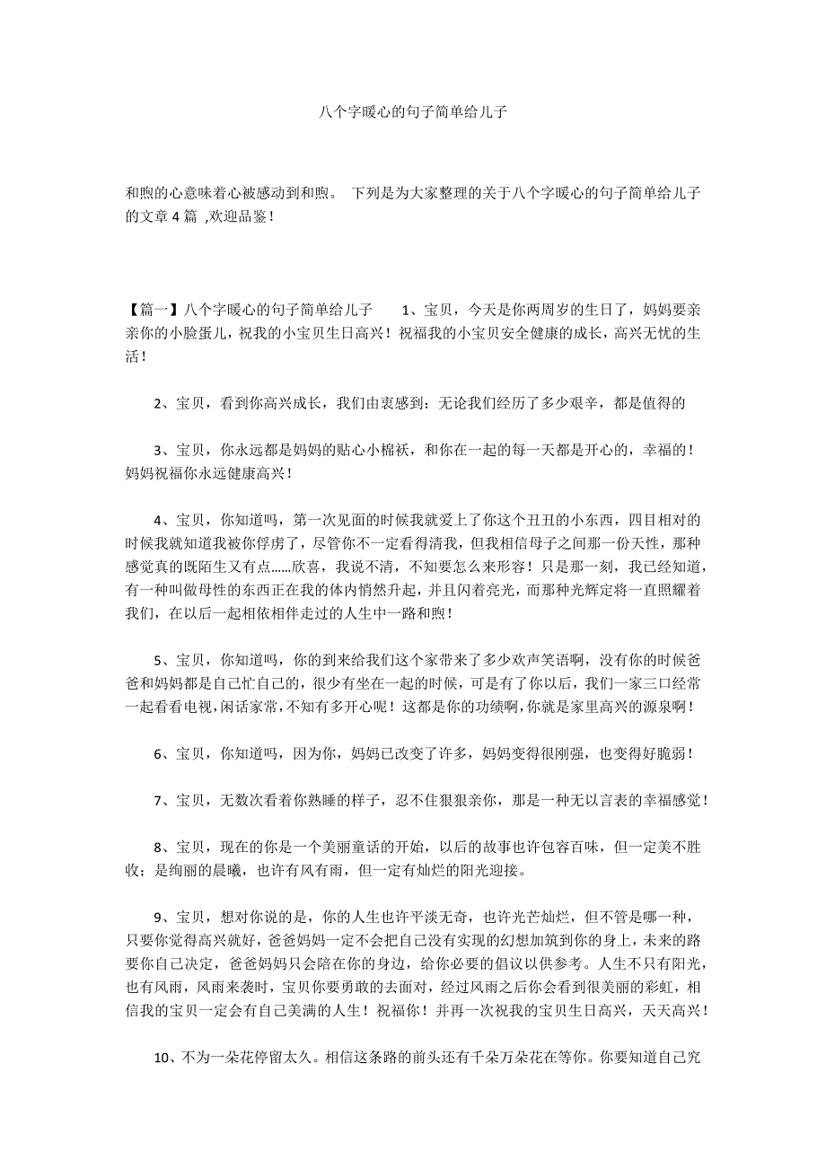 八个字暖心的句子简单给儿子_第1页