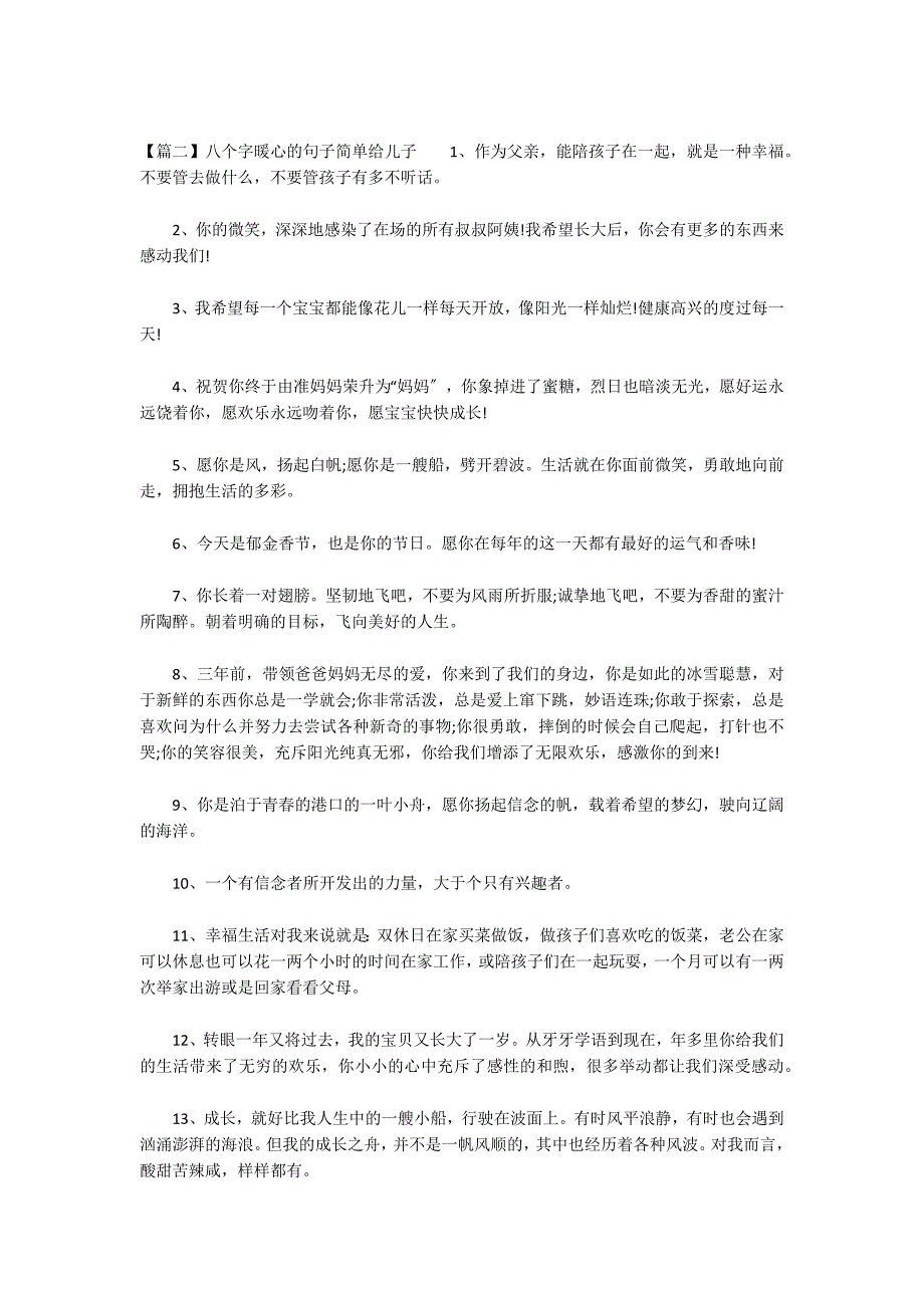 八个字暖心的句子简单给儿子_第3页