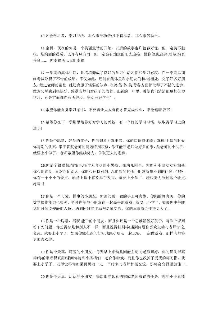 八个字暖心的句子简单给儿子_第5页