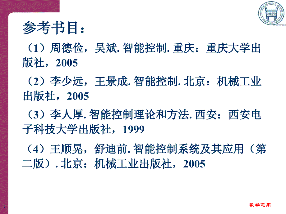 遗传算法及其在路径规划中的应用稻谷书苑_第2页