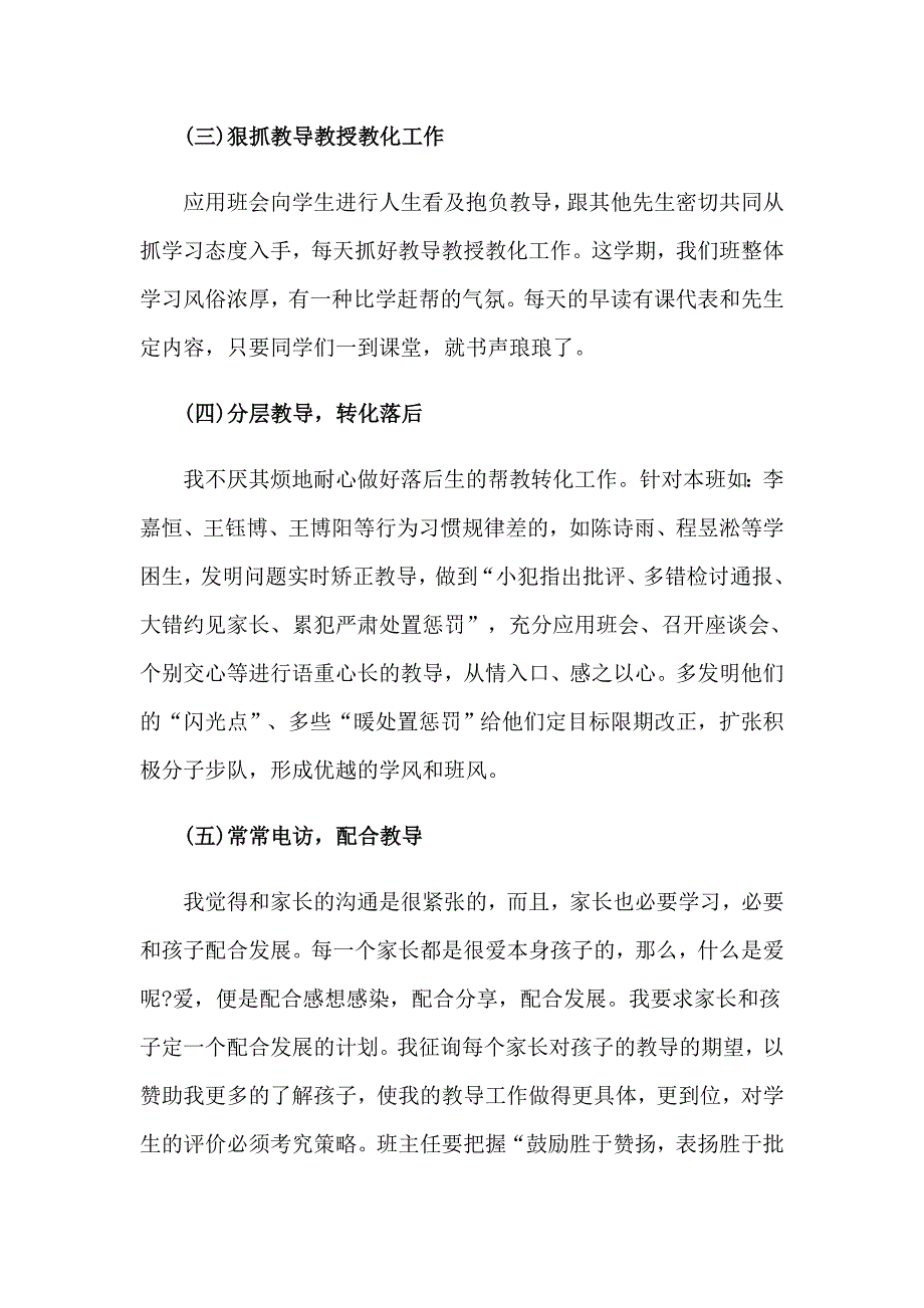 一年级班主任总结_第2页