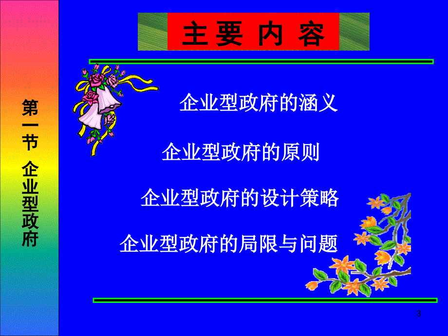 公共管理学课件新版第12章_第3页