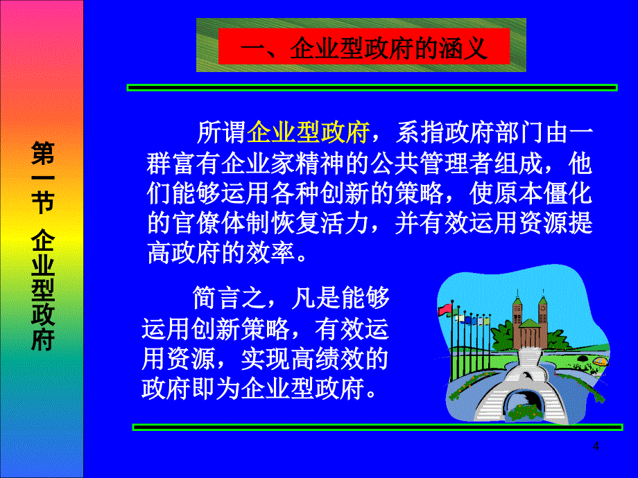 公共管理学课件新版第12章_第4页