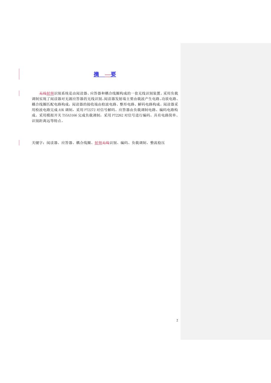 刘涛毕业论文100525_第2页