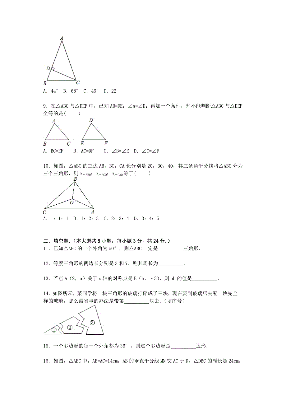 福建省南平市武夷山市岚谷中学2015-2016学年八年级数学上学期期中试题含解析新人教版_第2页